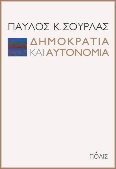Εικόνα Δημοκρατία και αυτονομία