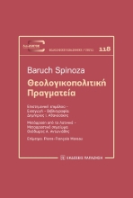 304015-Θεολογικοπολιτική πραγματεία