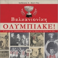 Εικόνα Βαλκανιονίκη Ολυμπιακέ .