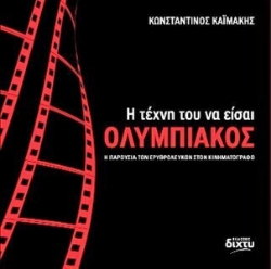 Εικόνα Η Τέχνη Του Να Είσαι Ολυμπιακός .