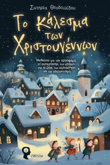 304027-Το κάλεσμα των Χριστουγέννων