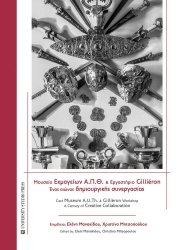 304028-Μουσείο εκμαγείων Α.Π.Θ. και Εργαστήριο Gilliéron