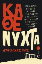 304032-Κάθε νύχτα