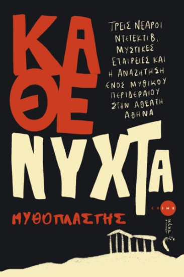 304032-Κάθε νύχτα
