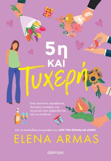 304048-5η και τυχερή