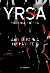 304054-Δεν μπορείς να κρυφτείς