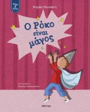 304075-Ο Ρόκο είναι μάγος