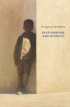 304087-Παραμένω αμήχανος
