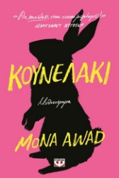 304093-Κουνελάκι