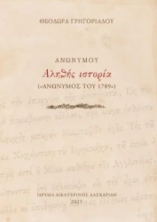 304094-Αληθής ιστορία