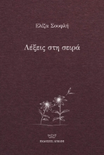 304095-Λέξεις στη σειρά