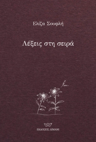 304095-Λέξεις στη σειρά