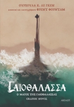 304096-Ο μάγος της Γαιοθάλασσας