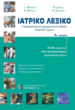 24568 - Ιατρικό λεξικό