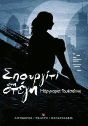 304109-Σπουργίτι στη στέγη