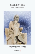 304115-Σωκράτης
