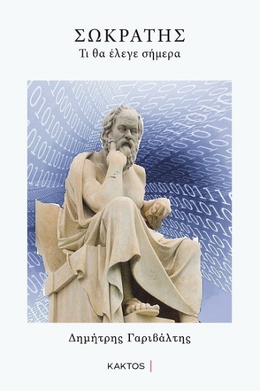 304115-Σωκράτης
