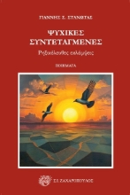 304120-Ψυχικές συντεταγμένες