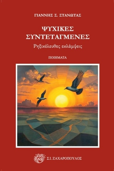 304120-Ψυχικές συντεταγμένες