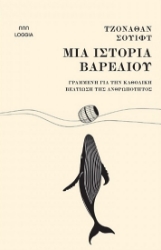 304130-Μια ιστορία βαρελιού