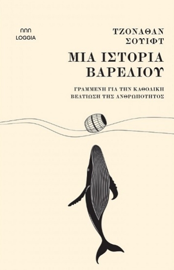 304130-Μια ιστορία βαρελιού