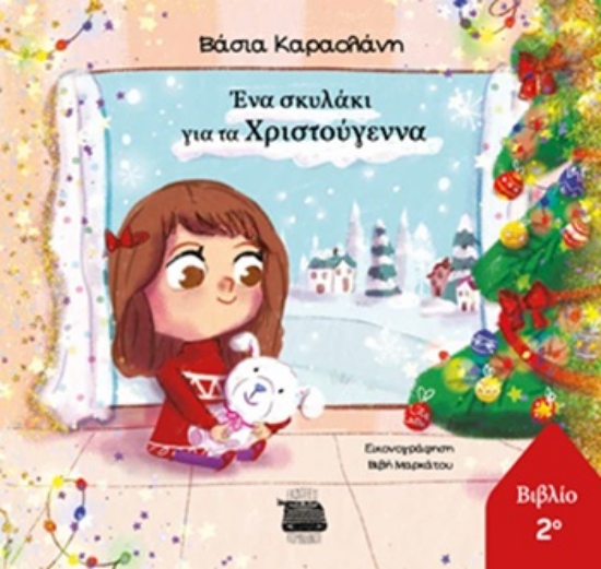 304150-Ένα σκυλάκι για τα Χριστούγεννα