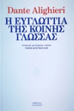 304152-Η ευγλωττία της κοινής γλώσσας