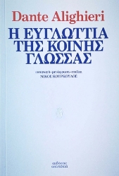 304152-Η ευγλωττία της κοινής γλώσσας