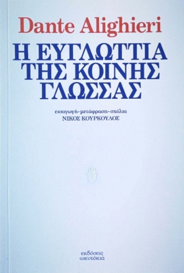 304152-Η ευγλωττία της κοινής γλώσσας