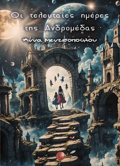 304165-Οι τελευταίες ημέρες της Ανδρομέδας