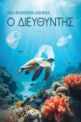 304174-Ο διευθυντής