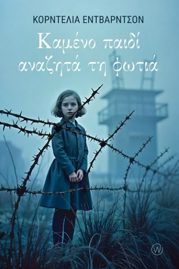 304175-Καμένο παιδί αναζητά τη φωτιά