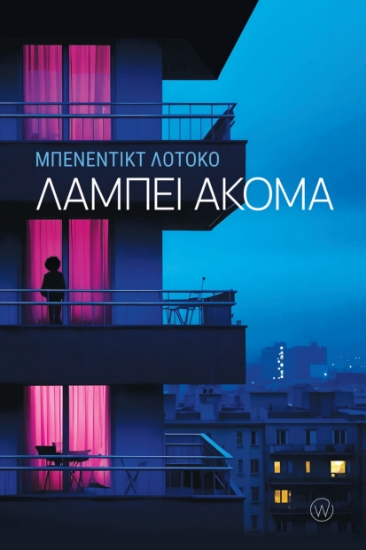 304176-Λάμπει ακόμα