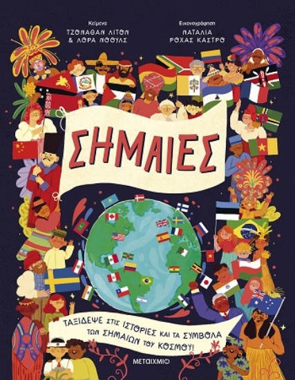 304186-Σημαίες