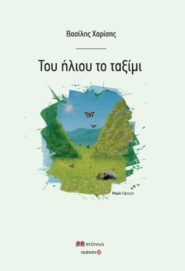 304188-Του ήλιου το ταξίμι