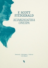 304195-Χειμωνιάτικα όνειρα