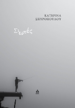 304196-Σιωπές