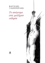 304197-Το απόγευμα ενός μειλίχιου εκδορέα