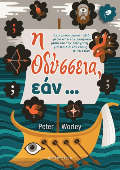 304207-Η Οδύσσεια, εάν ...