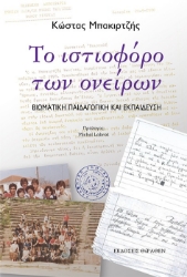 304209-Το ιστιοφόρο των ονείρων