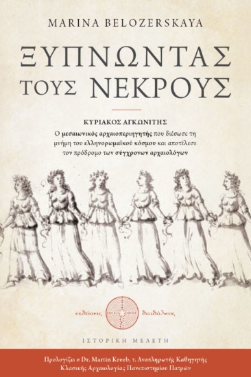 304221-Ξυπνώντας τους νεκρούς