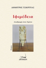 304225-Ιφιμέδεια