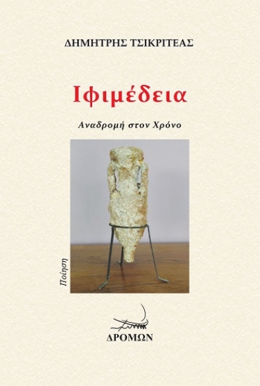304225-Ιφιμέδεια