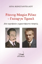 304226-Ράινερ Μαρία Ρίλκε - Γκέοργκ Τρακλ