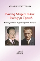 304226-Ράινερ Μαρία Ρίλκε - Γκέοργκ Τρακλ