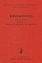 Εικόνα Ιστοριών Η - Θ, Ουρανία-Καλλιόπη .