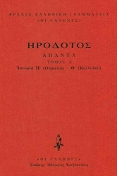 Εικόνα Ιστοριών Η - Θ, Ουρανία-Καλλιόπη .