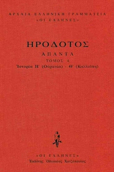 Εικόνα Ιστοριών Η - Θ, Ουρανία-Καλλιόπη .