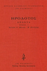 Εικόνα Ιστοριών Α΄-Β΄, (Κλειώ-Ευτέρπη) .