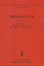 Εικόνα Ιστορία Ε' (Τερψιχόρη) - ΣΤ' (Ερατώ) - Ζ' (Πολυμνία) .
